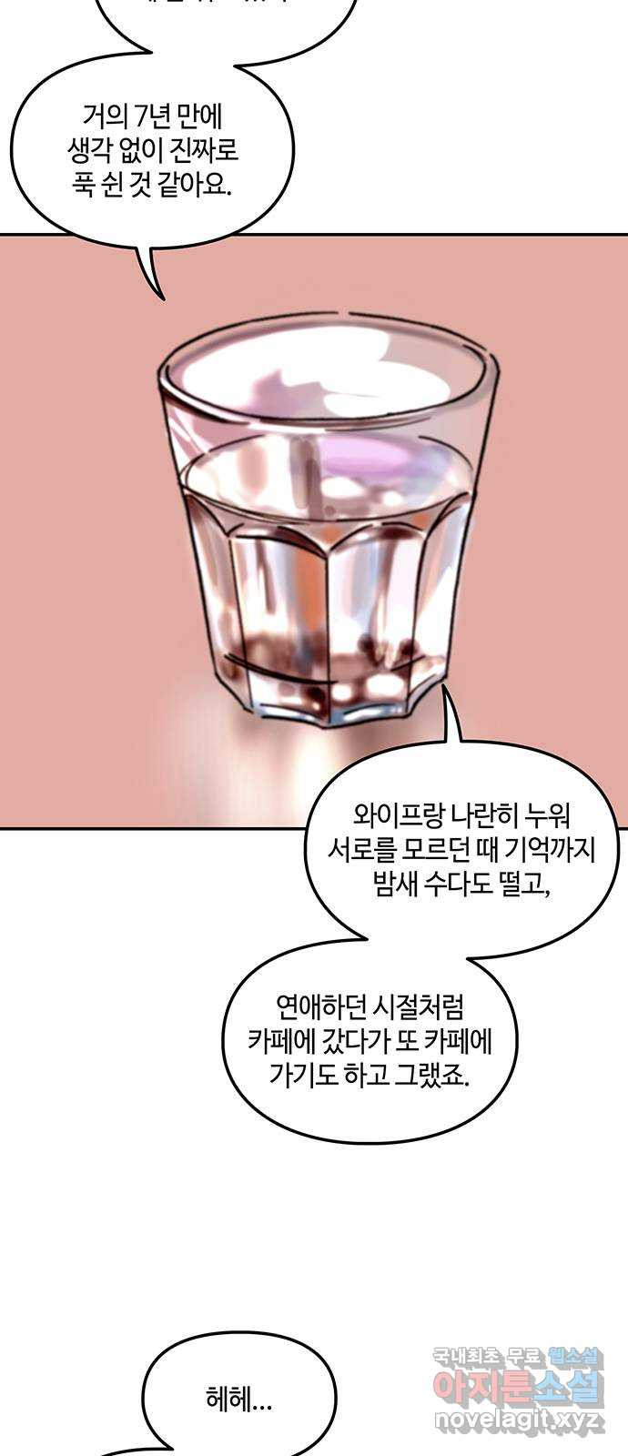 이별학 후기 - 웹툰 이미지 2