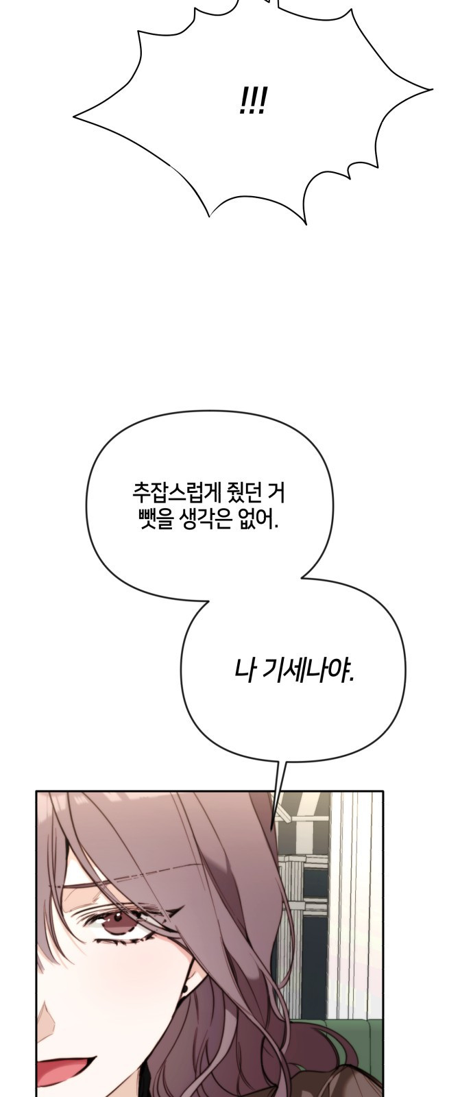 이혼은 쉬운데, 연애는 어렵다 3화 - 웹툰 이미지 36