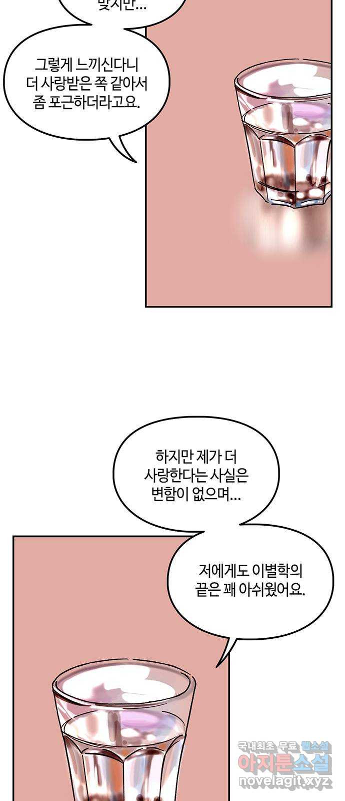 이별학 후기 - 웹툰 이미지 4