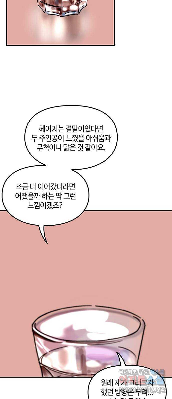 이별학 후기 - 웹툰 이미지 5