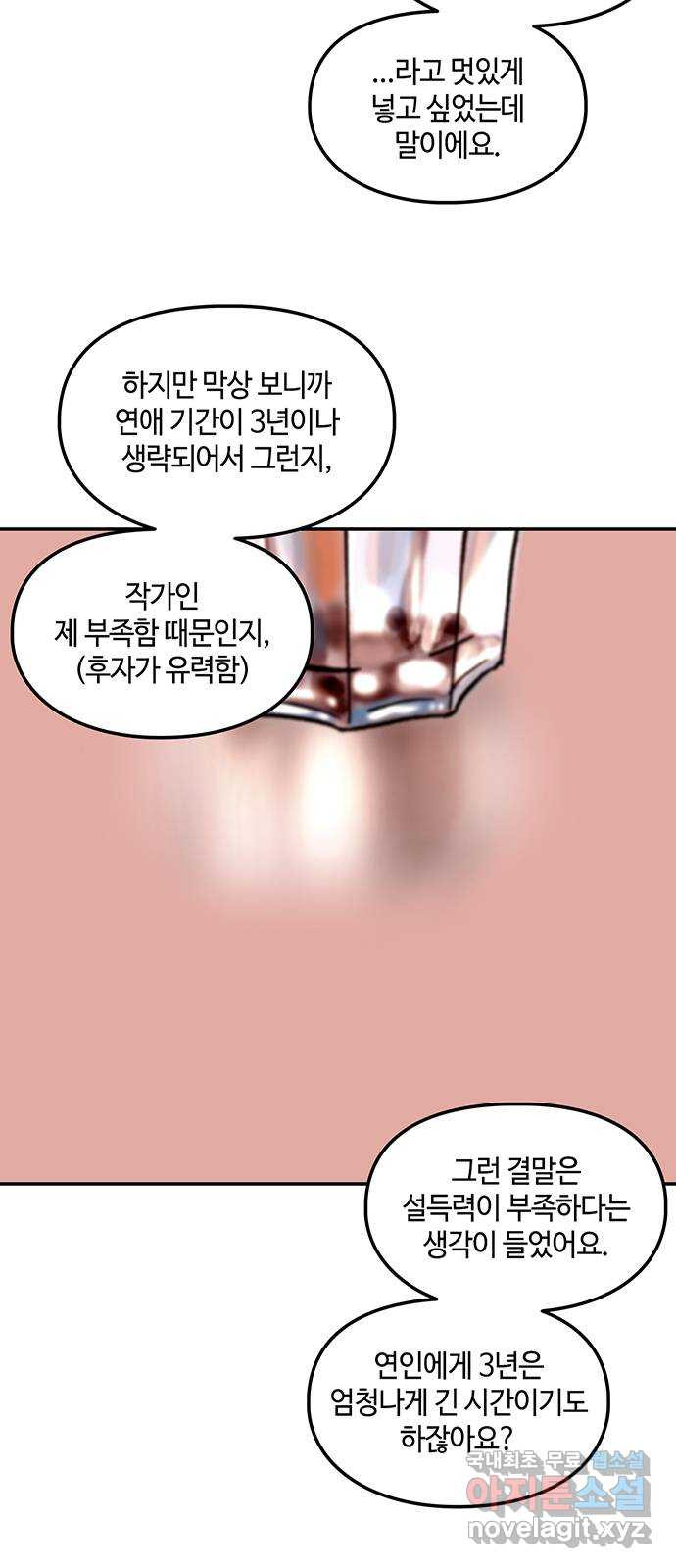 이별학 후기 - 웹툰 이미지 7