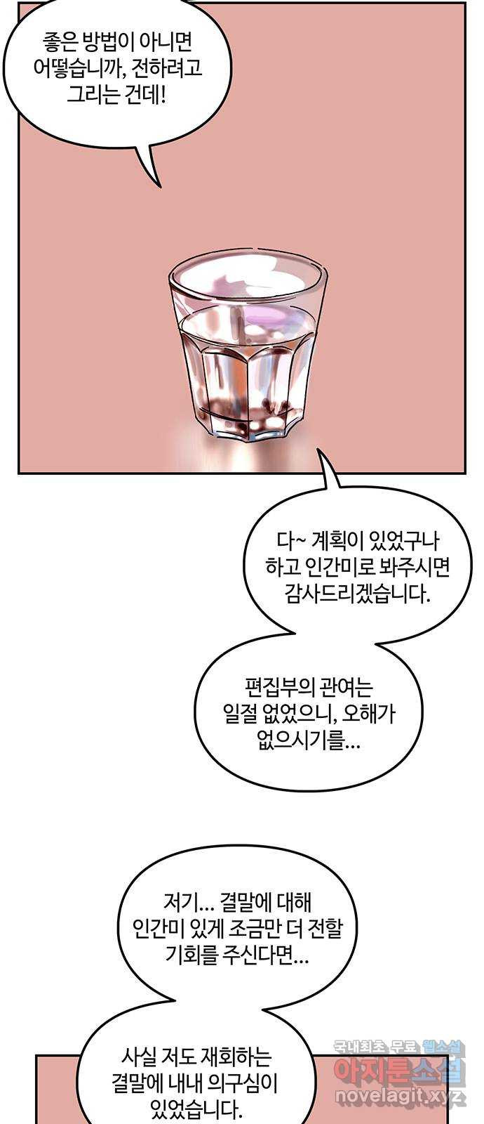 이별학 후기 - 웹툰 이미지 10