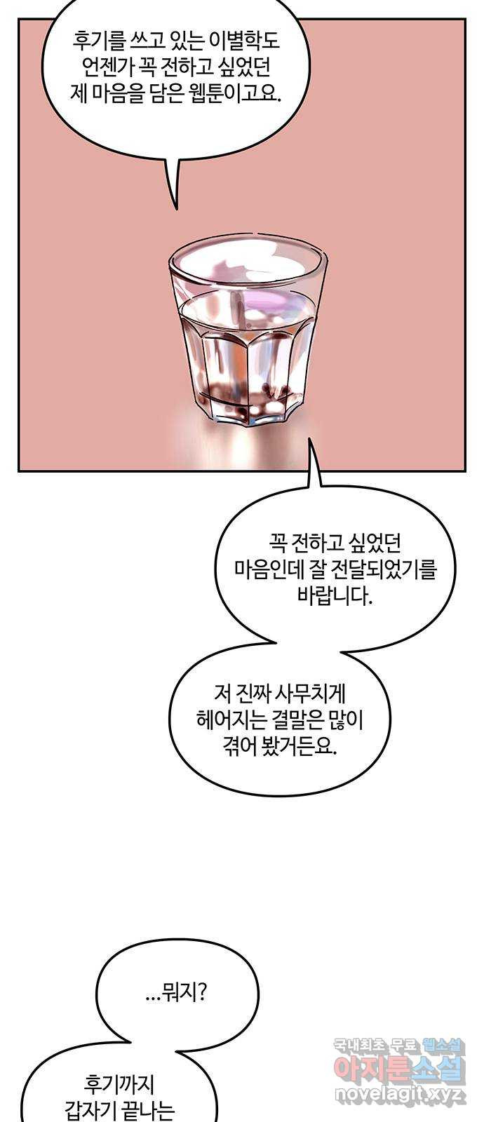 이별학 후기 - 웹툰 이미지 13