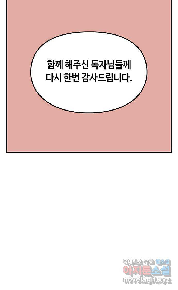 이별학 후기 - 웹툰 이미지 15