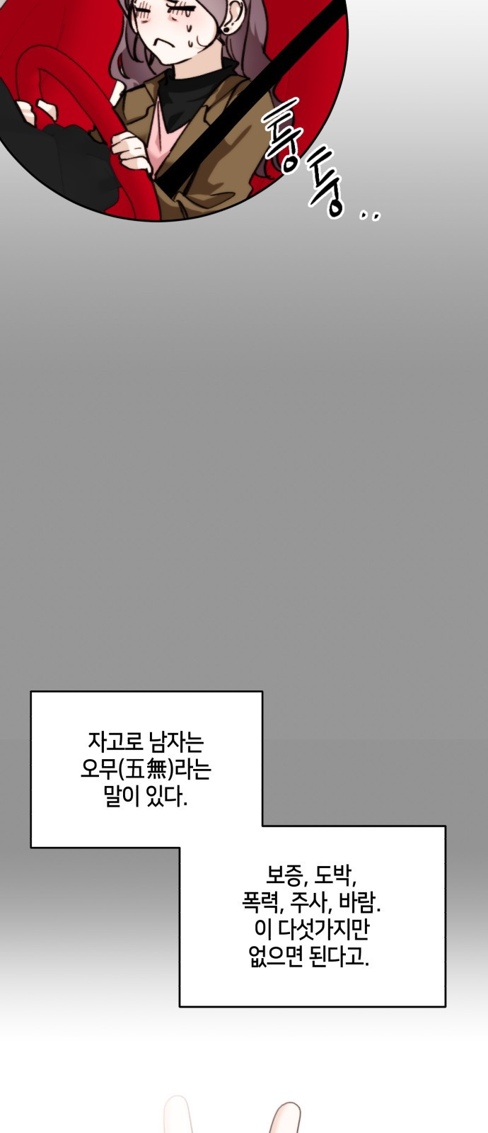 이혼은 쉬운데, 연애는 어렵다 3화 - 웹툰 이미지 48