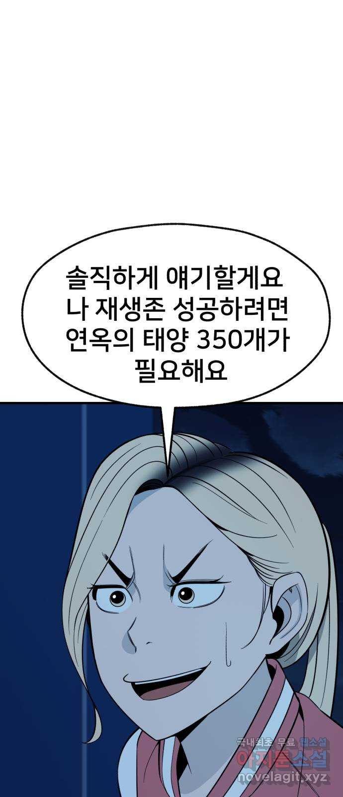 재생존경쟁 54화 - 웹툰 이미지 42