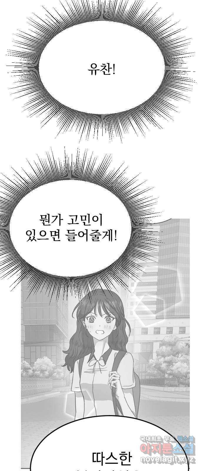 이런 미친 엔딩 21화 - 웹툰 이미지 9