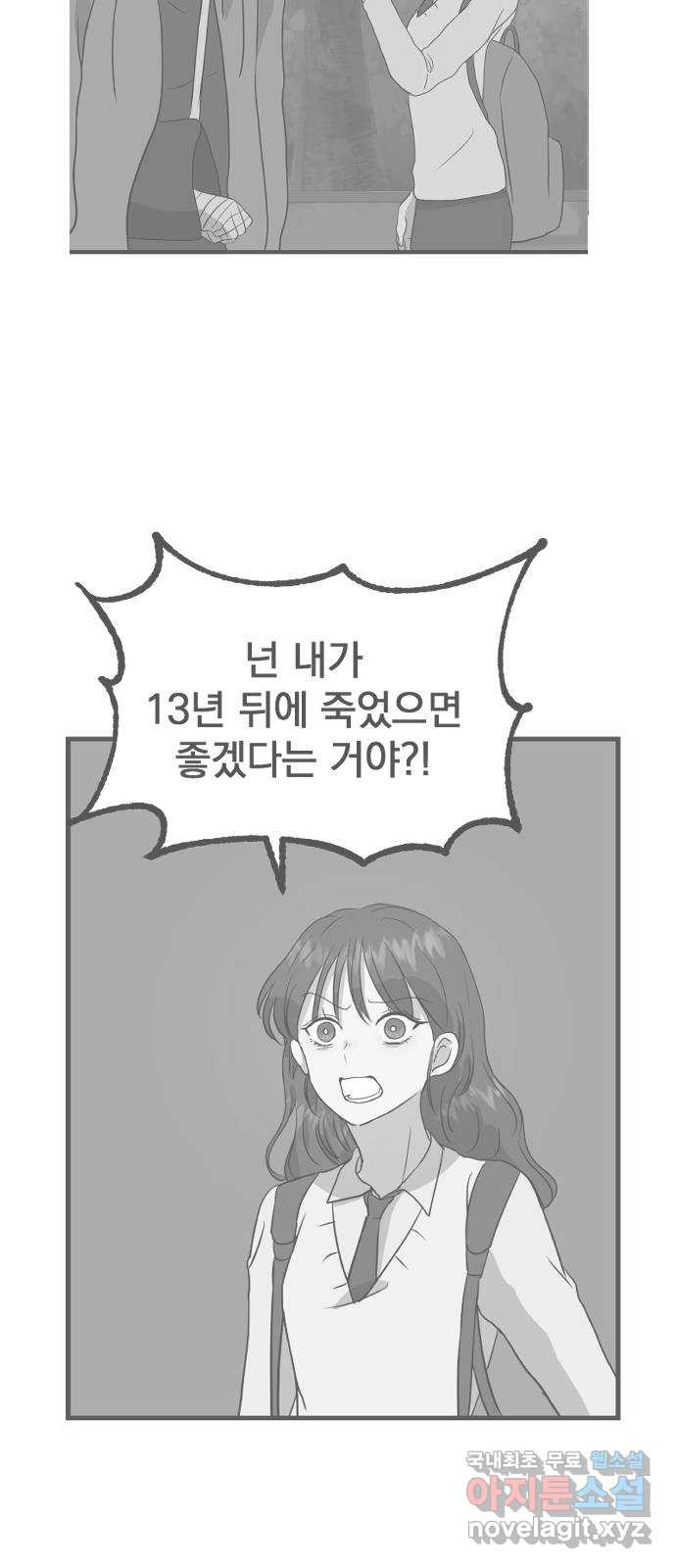 이런 미친 엔딩 21화 - 웹툰 이미지 11