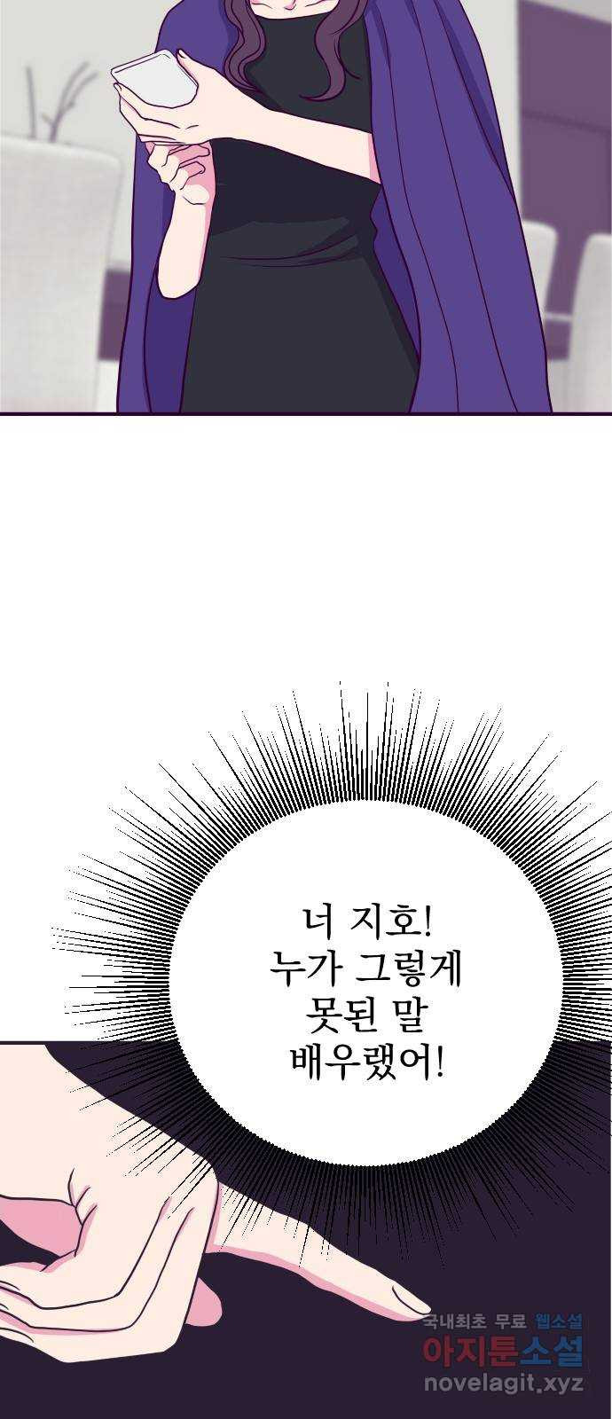 이런 미친 엔딩 21화 - 웹툰 이미지 20