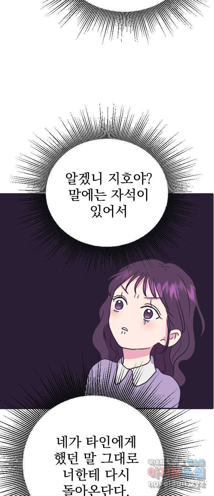 이런 미친 엔딩 21화 - 웹툰 이미지 22