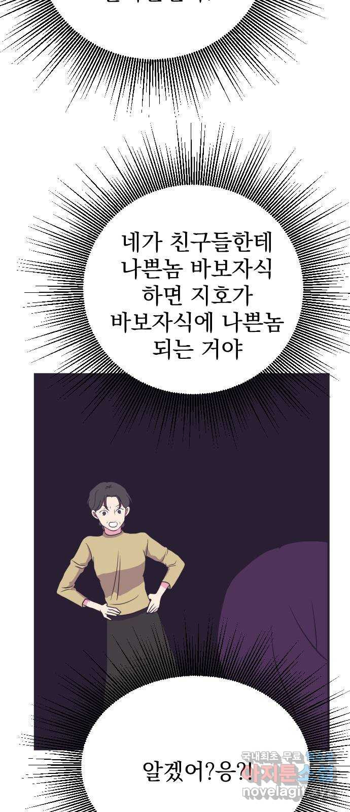 이런 미친 엔딩 21화 - 웹툰 이미지 23