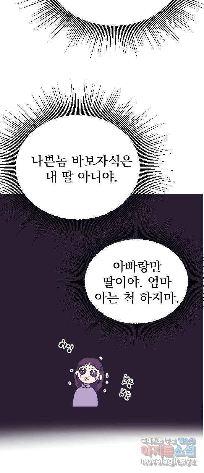 이런 미친 엔딩 21화 - 웹툰 이미지 24