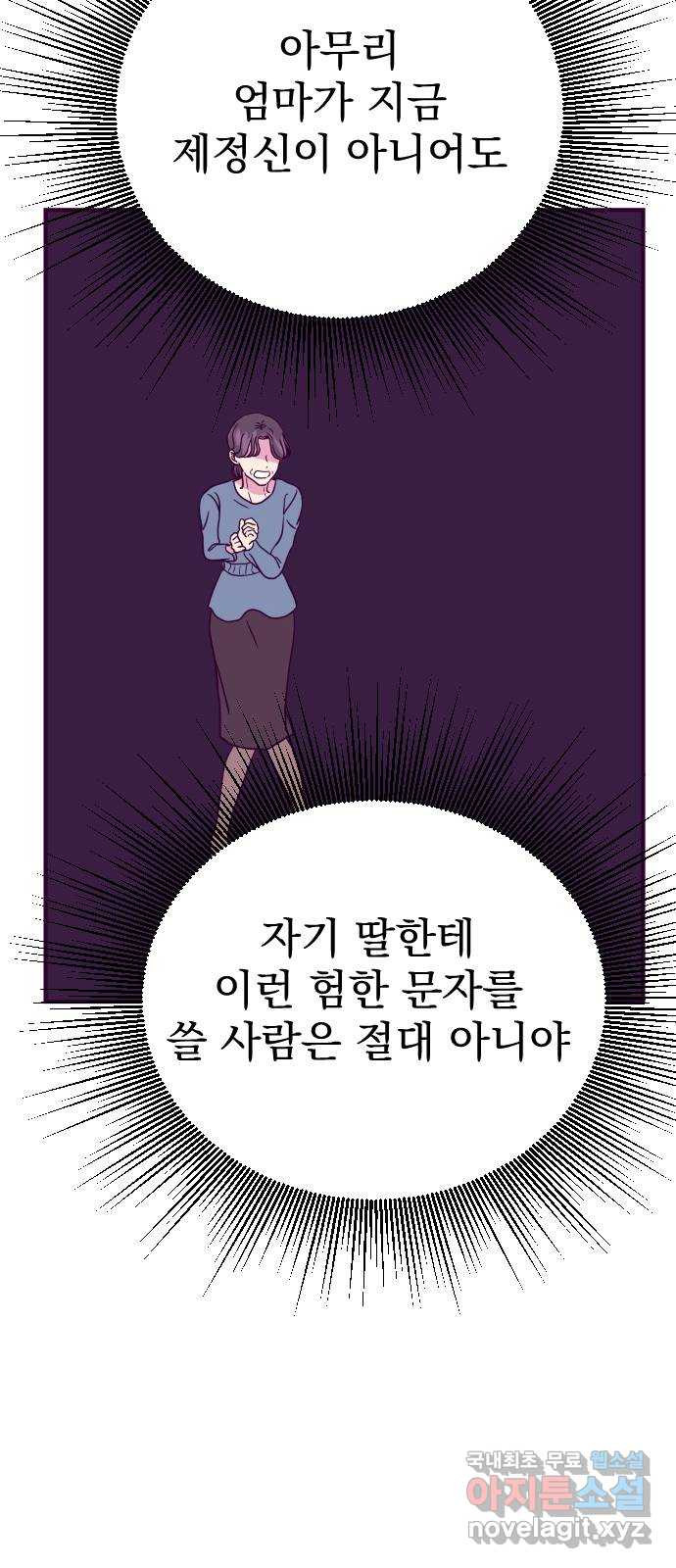 이런 미친 엔딩 21화 - 웹툰 이미지 26