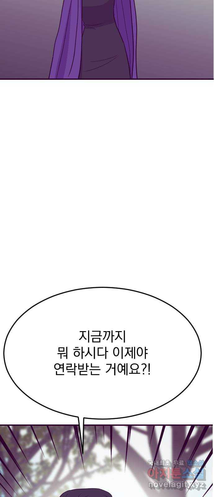 이런 미친 엔딩 21화 - 웹툰 이미지 36