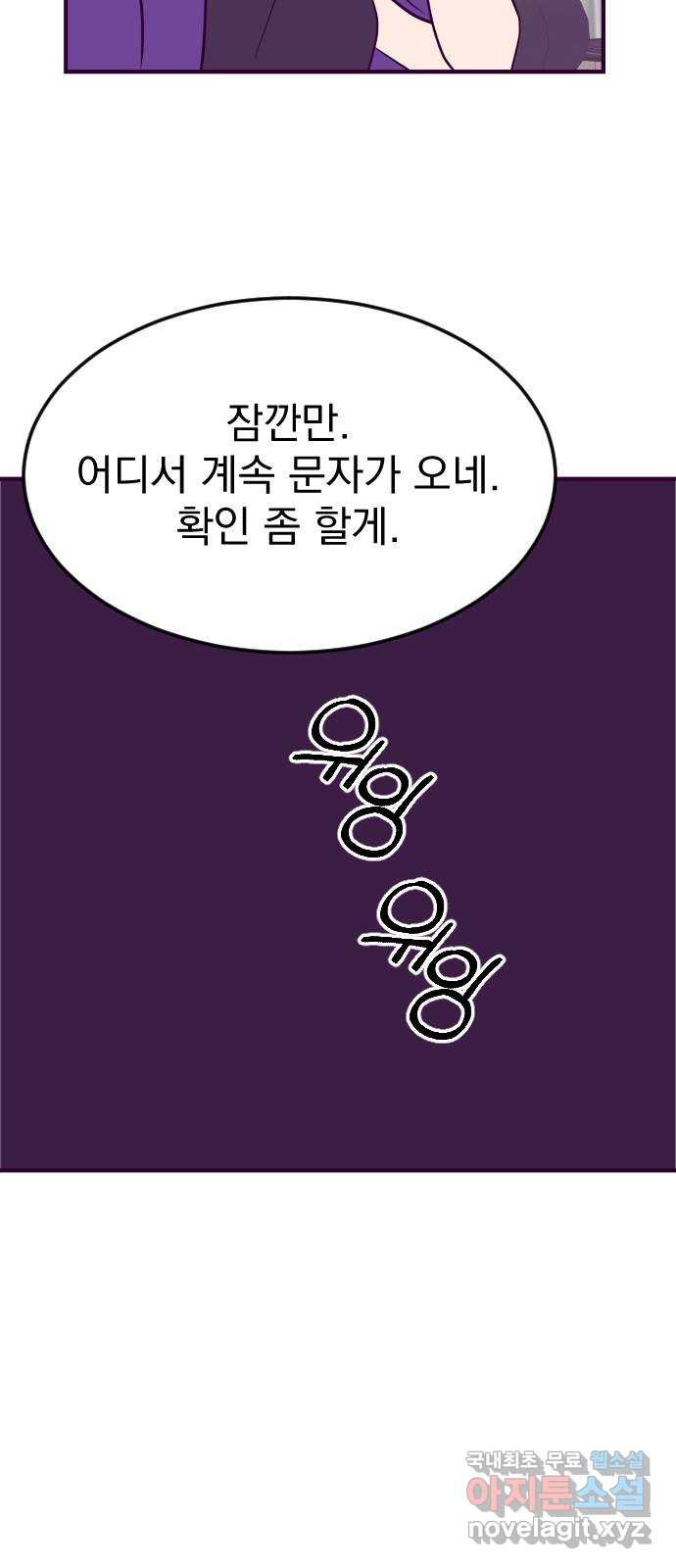 이런 미친 엔딩 21화 - 웹툰 이미지 51