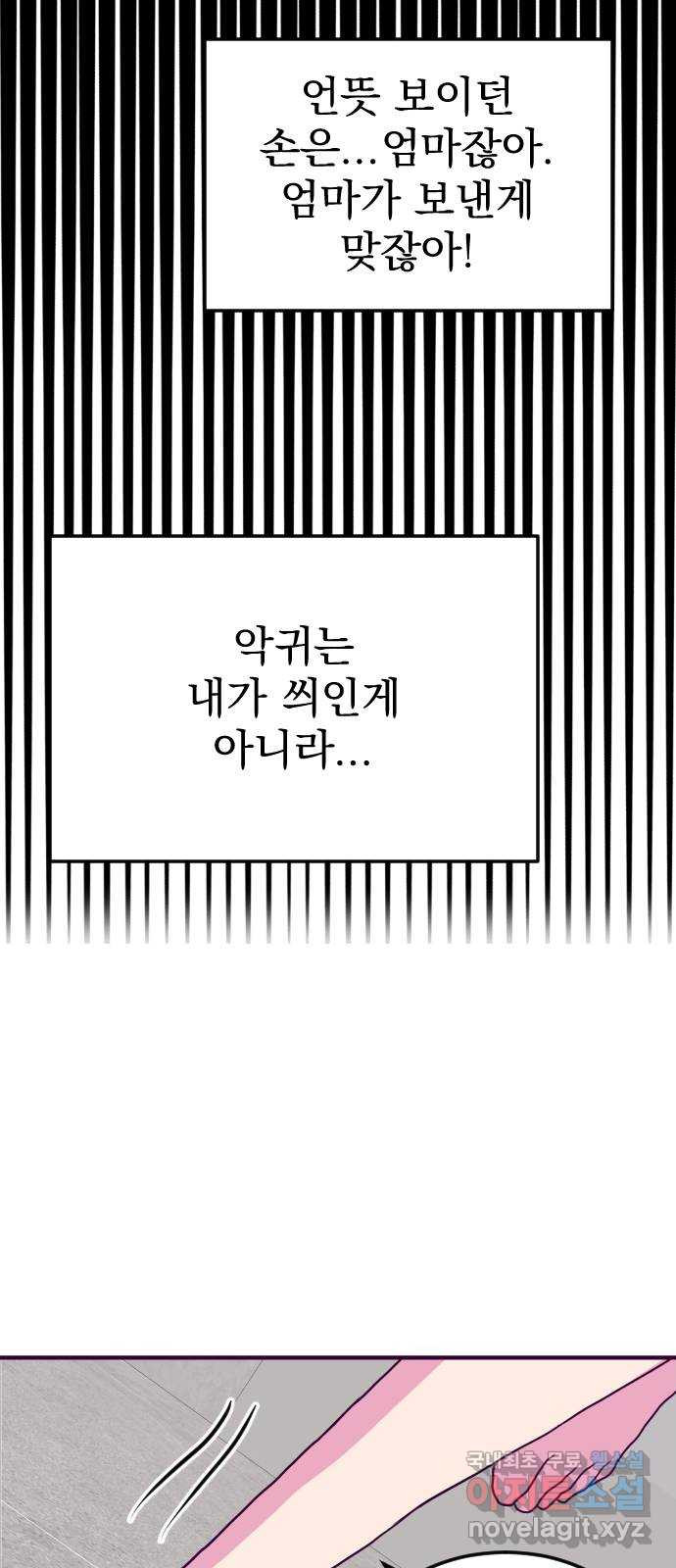 이런 미친 엔딩 21화 - 웹툰 이미지 59