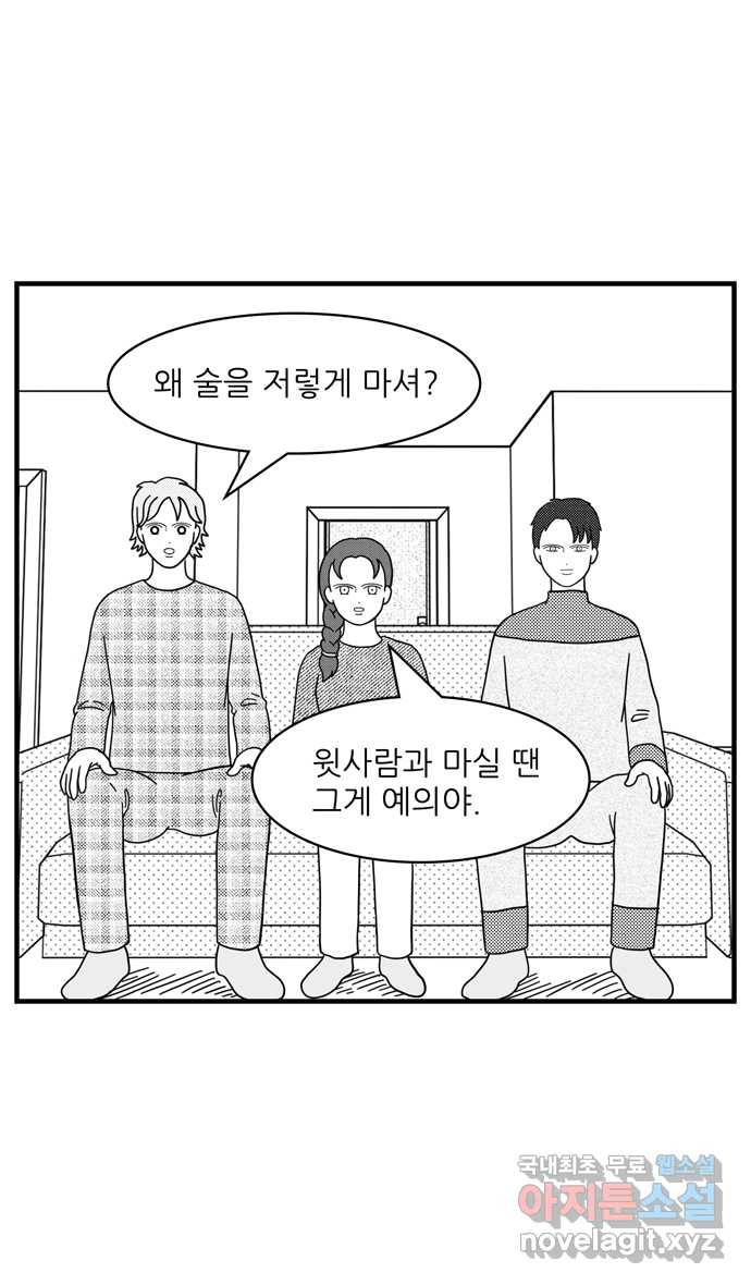 이십팔세기 광팬 64화 나이 게임 - 웹툰 이미지 3