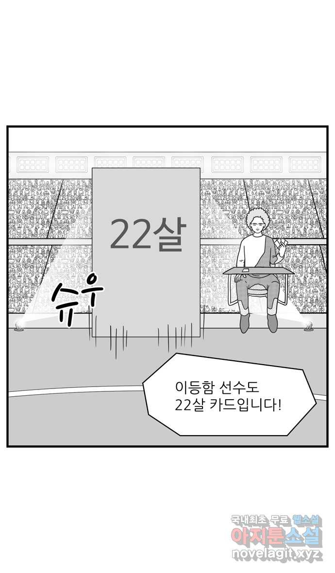 이십팔세기 광팬 64화 나이 게임 - 웹툰 이미지 11