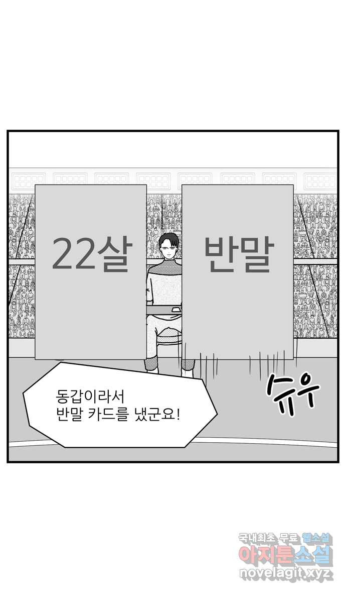 이십팔세기 광팬 64화 나이 게임 - 웹툰 이미지 13