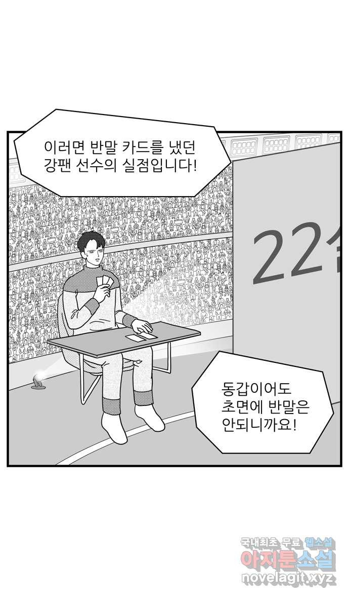 이십팔세기 광팬 64화 나이 게임 - 웹툰 이미지 16