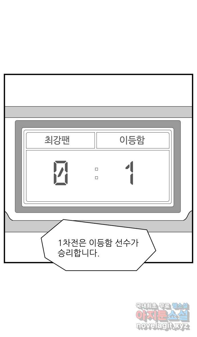 이십팔세기 광팬 64화 나이 게임 - 웹툰 이미지 17