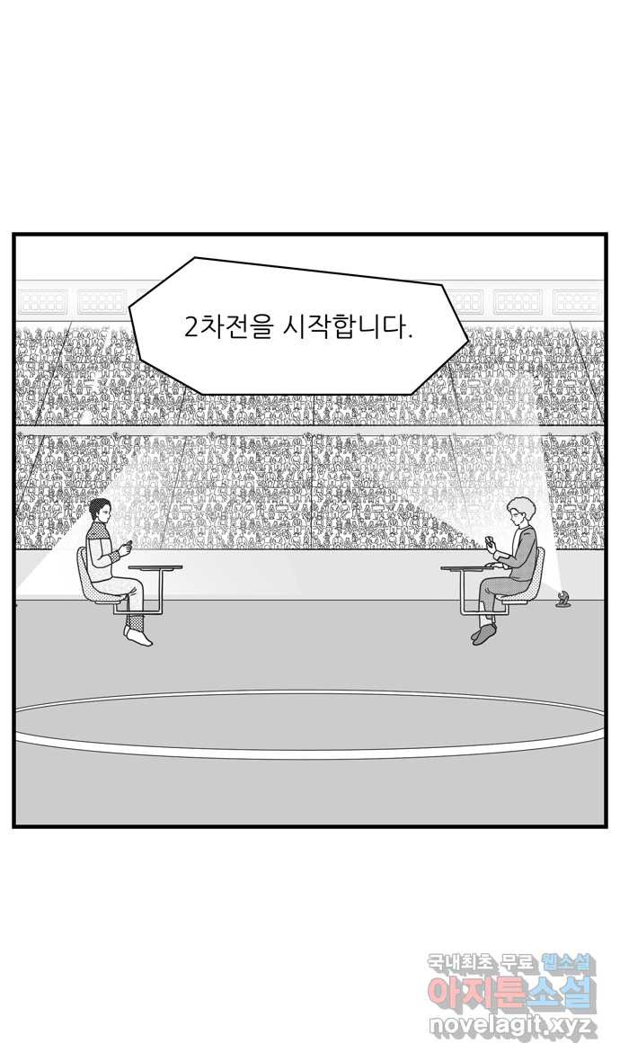 이십팔세기 광팬 64화 나이 게임 - 웹툰 이미지 18