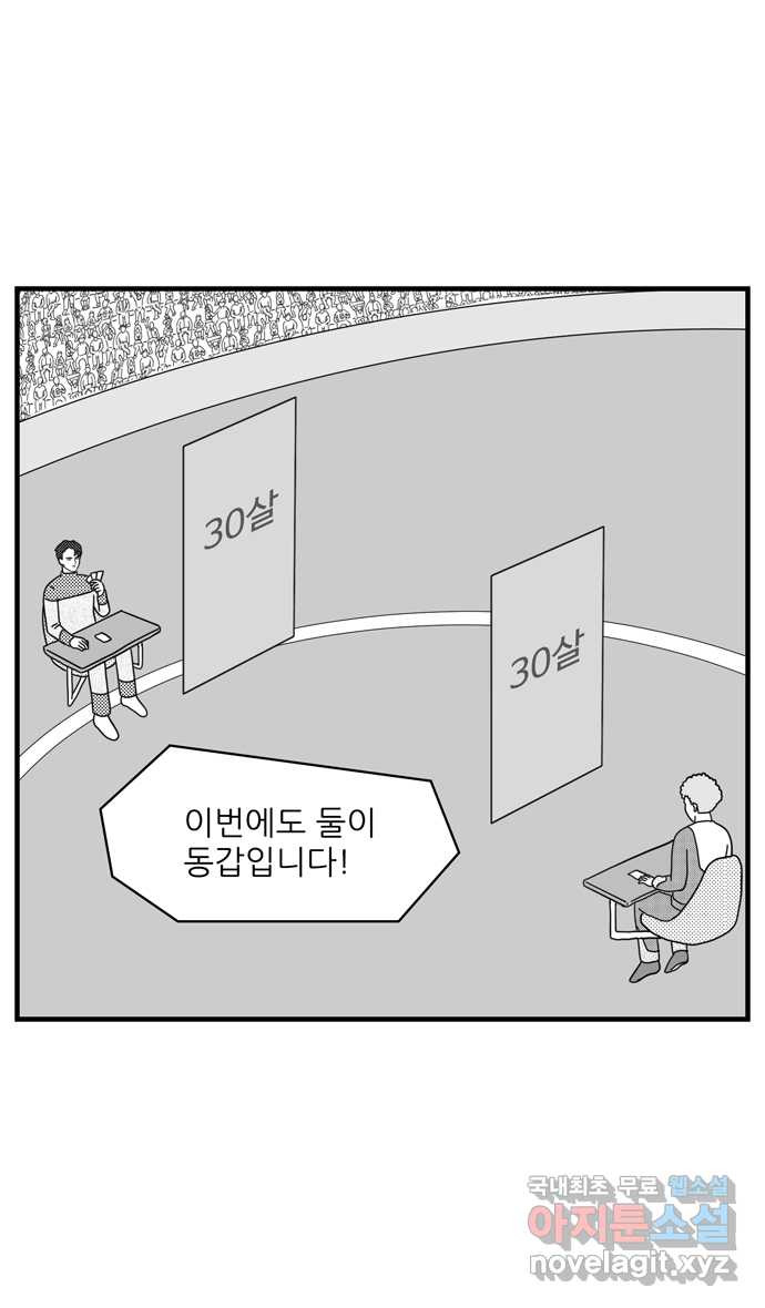 이십팔세기 광팬 64화 나이 게임 - 웹툰 이미지 19