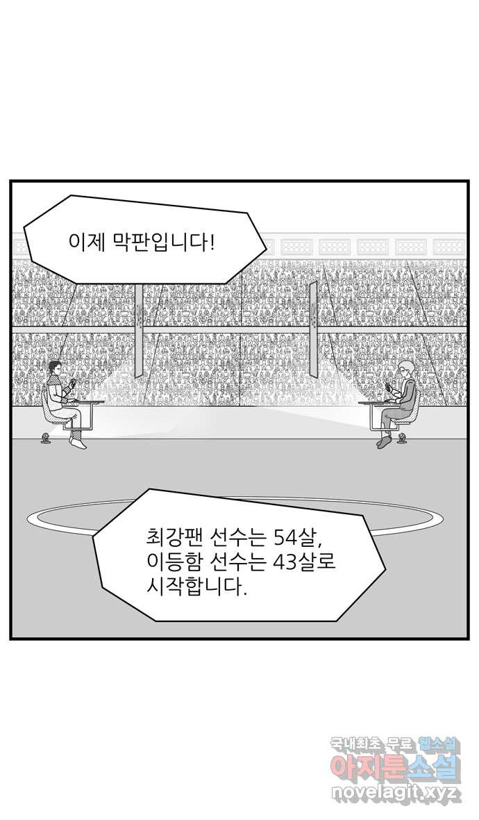 이십팔세기 광팬 64화 나이 게임 - 웹툰 이미지 24