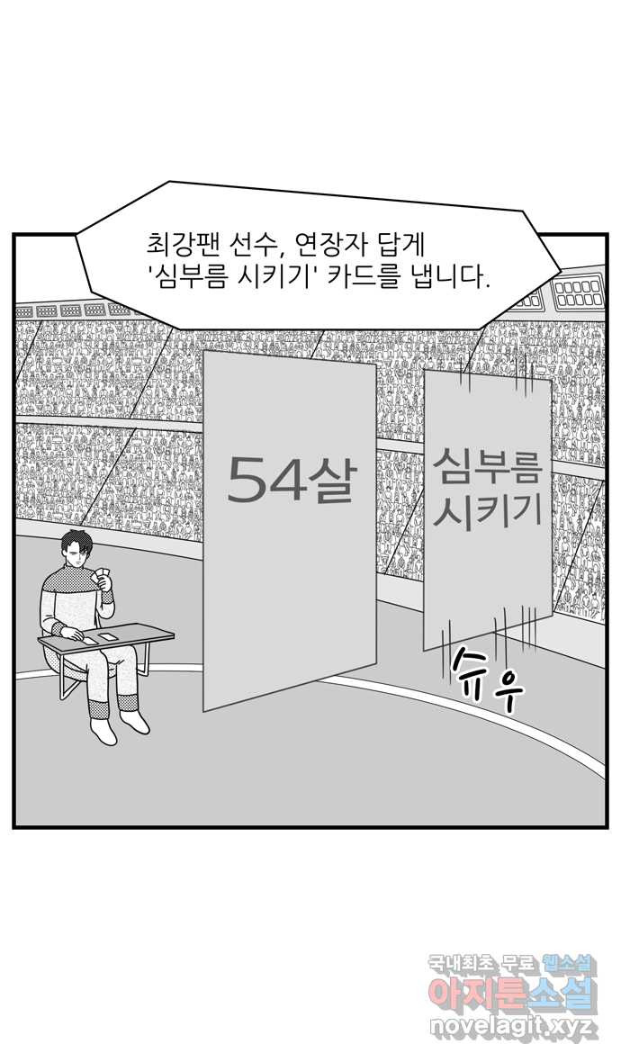 이십팔세기 광팬 64화 나이 게임 - 웹툰 이미지 25