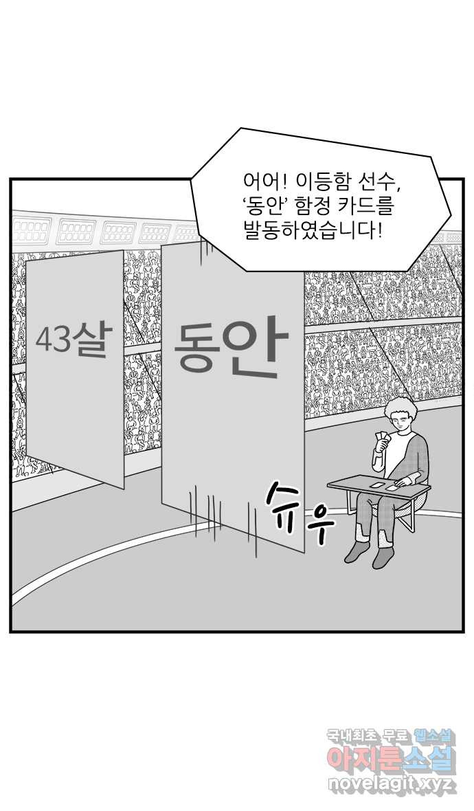 이십팔세기 광팬 64화 나이 게임 - 웹툰 이미지 26