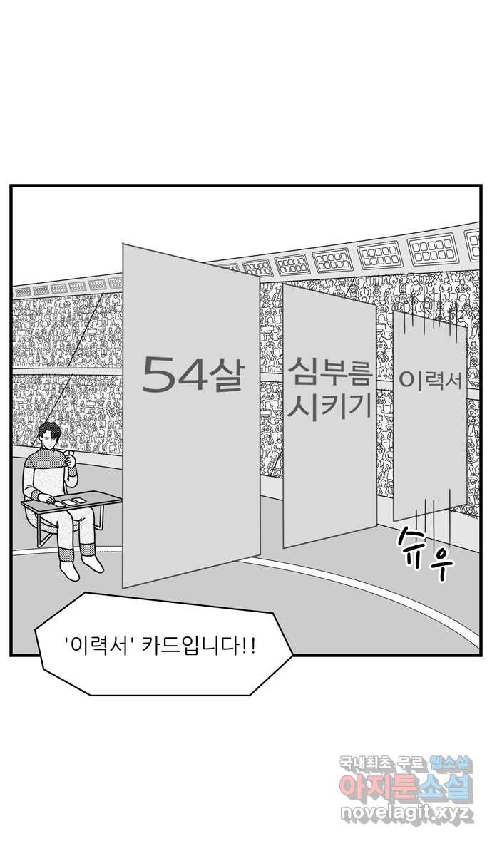 이십팔세기 광팬 64화 나이 게임 - 웹툰 이미지 32