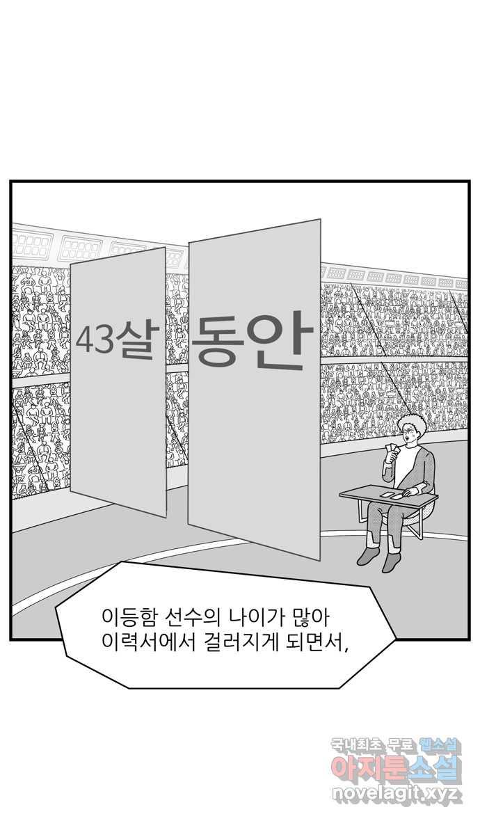 이십팔세기 광팬 64화 나이 게임 - 웹툰 이미지 33