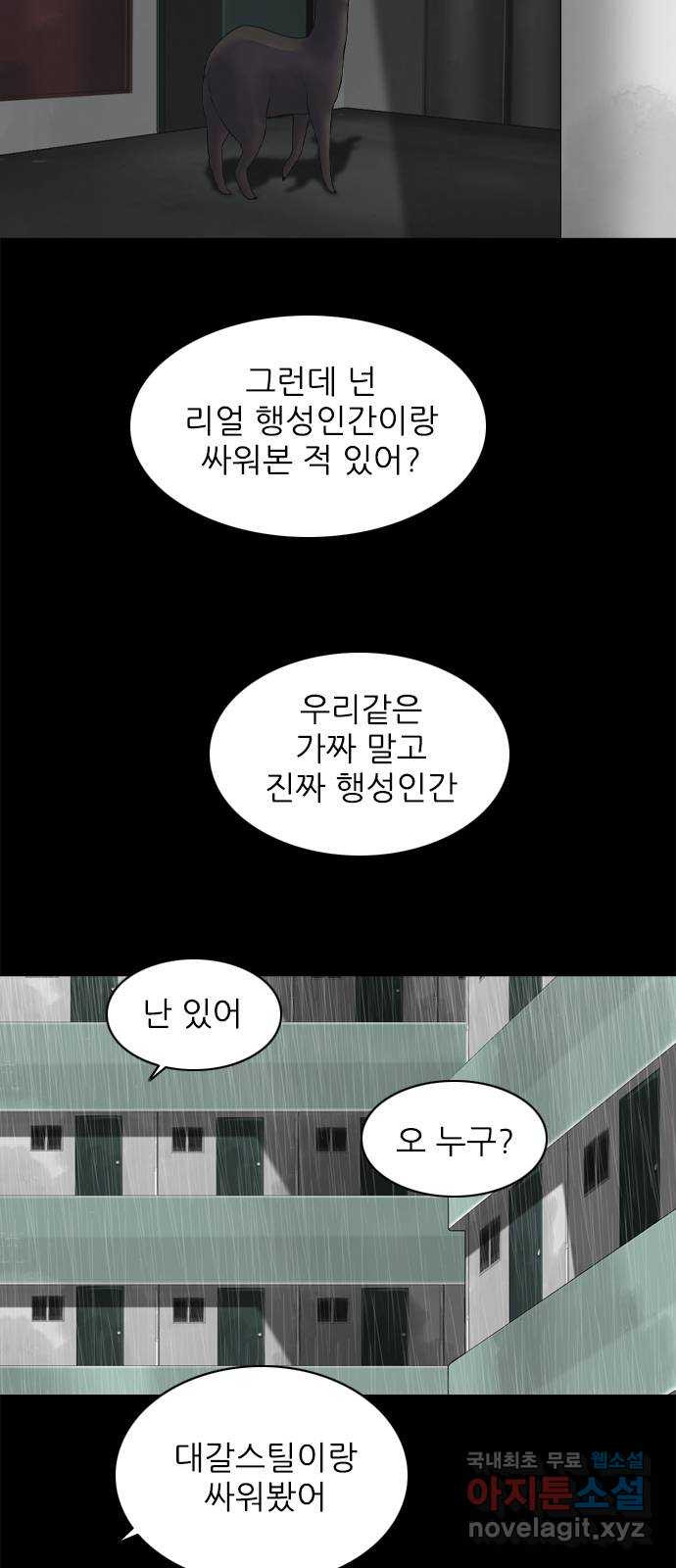 행성인간2: 행성의 22화 - 웹툰 이미지 10