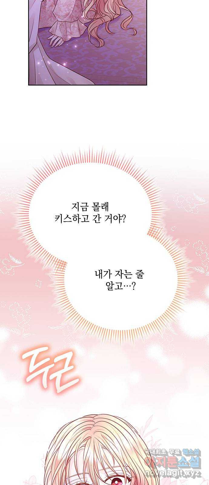 하얀 사자의 비밀 신부 34화 - 웹툰 이미지 13