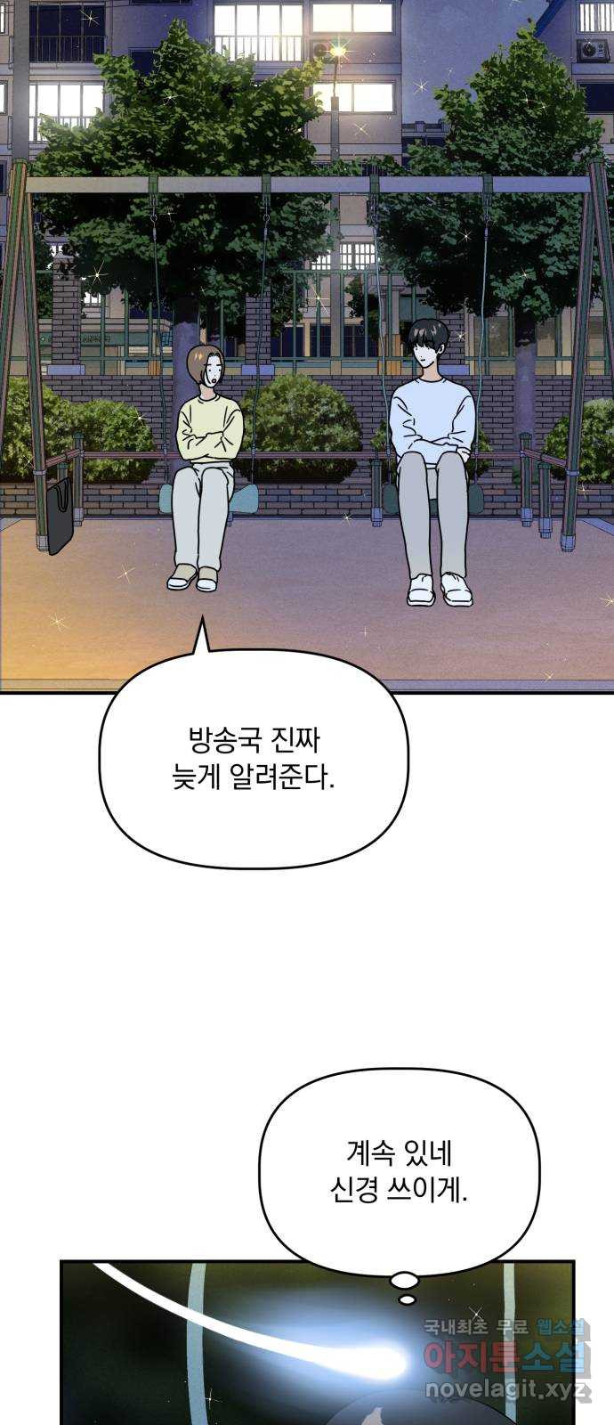 프로듀스 온리원 52화 - 웹툰 이미지 2