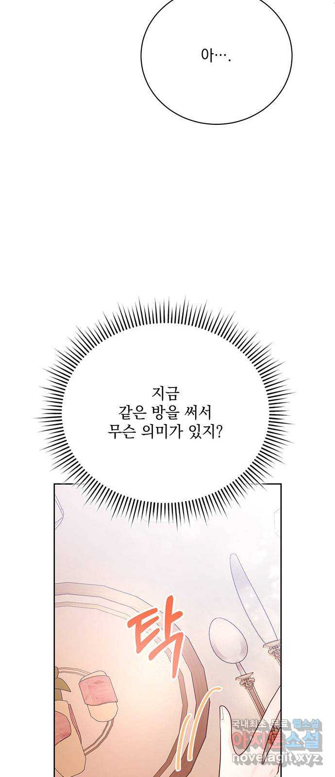 하얀 사자의 비밀 신부 34화 - 웹툰 이미지 27