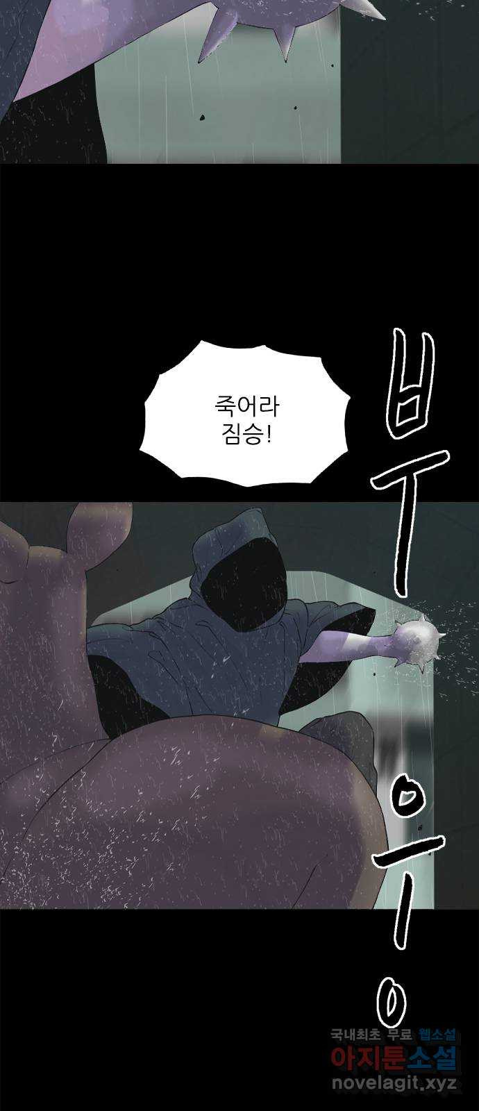 행성인간2: 행성의 22화 - 웹툰 이미지 29