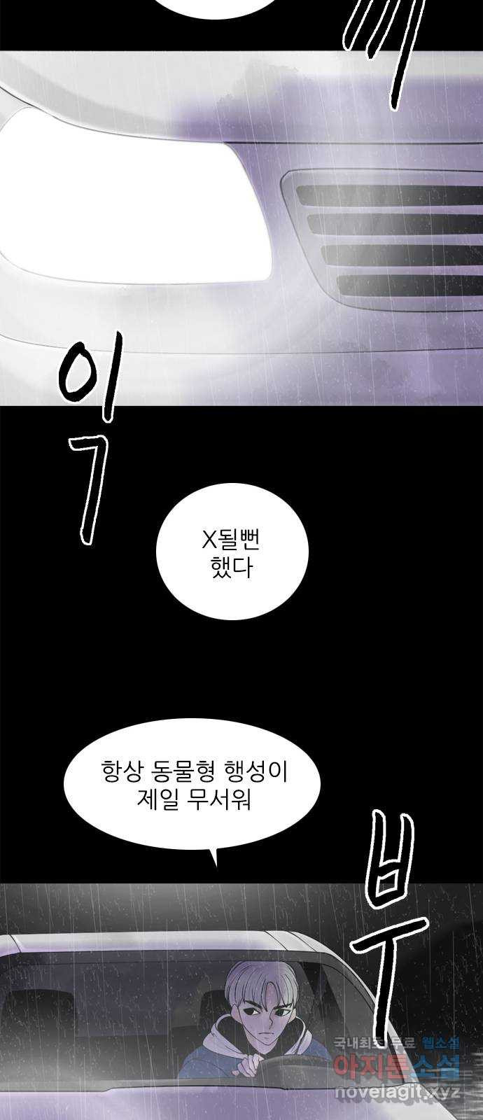 행성인간2: 행성의 22화 - 웹툰 이미지 35