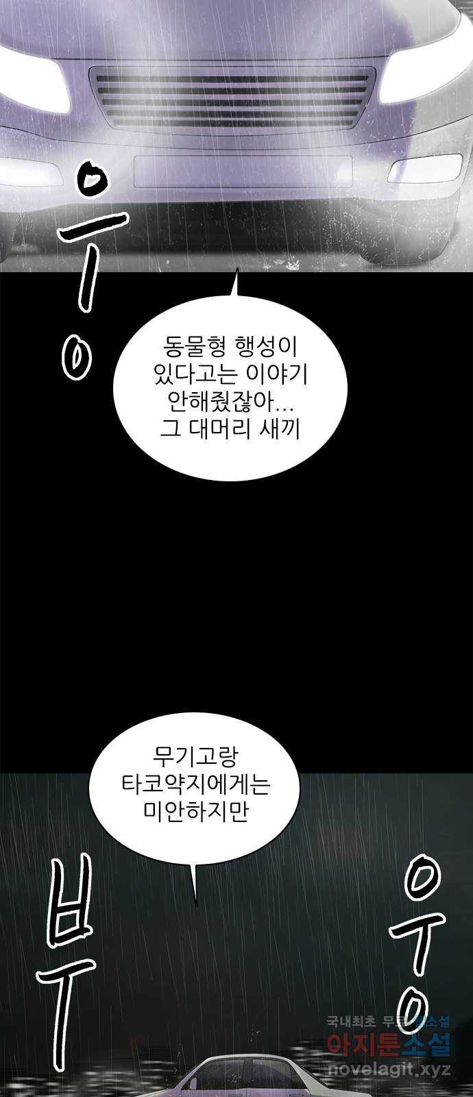 행성인간2: 행성의 22화 - 웹툰 이미지 36