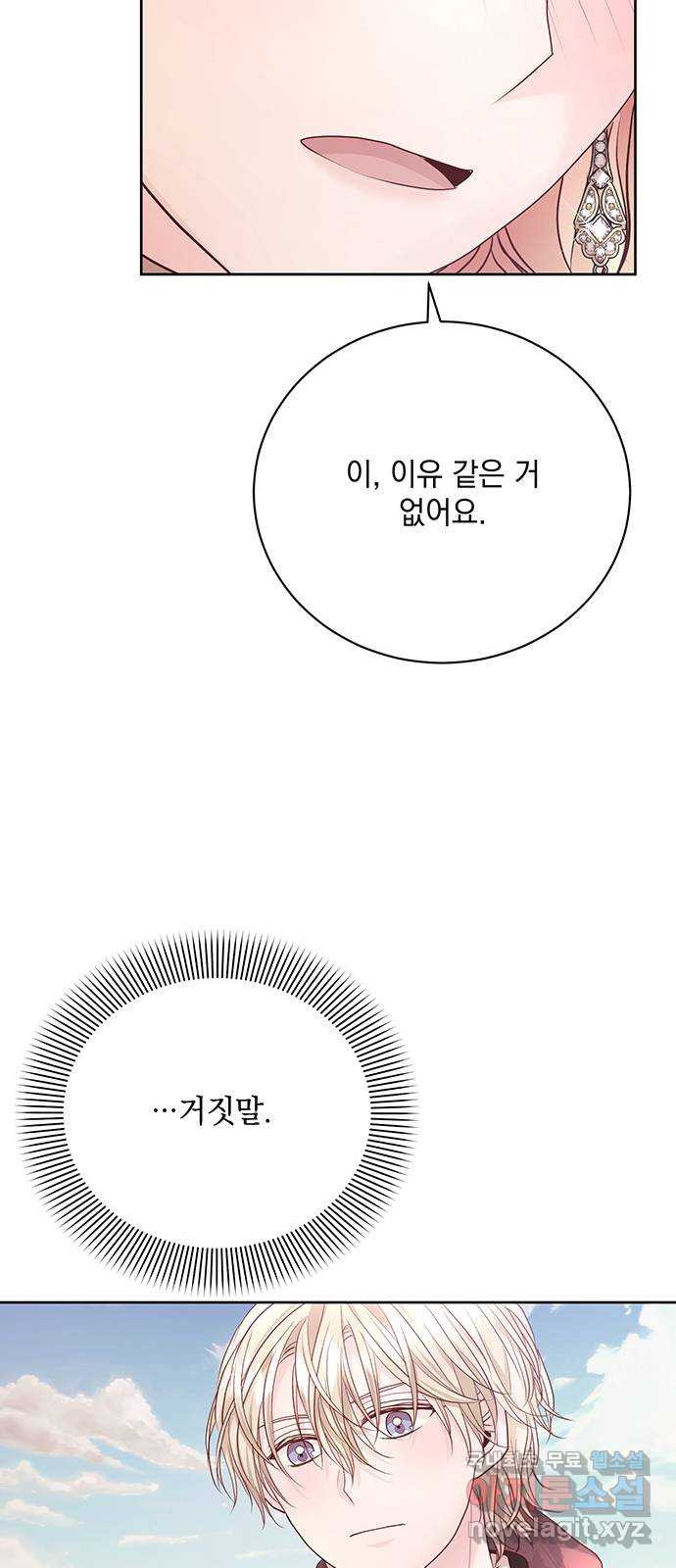 하얀 사자의 비밀 신부 34화 - 웹툰 이미지 55