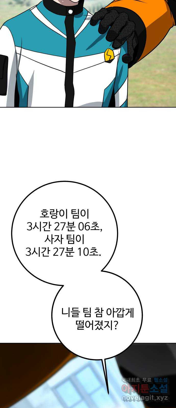 히어로 더 맥시멈 15화 - 웹툰 이미지 86