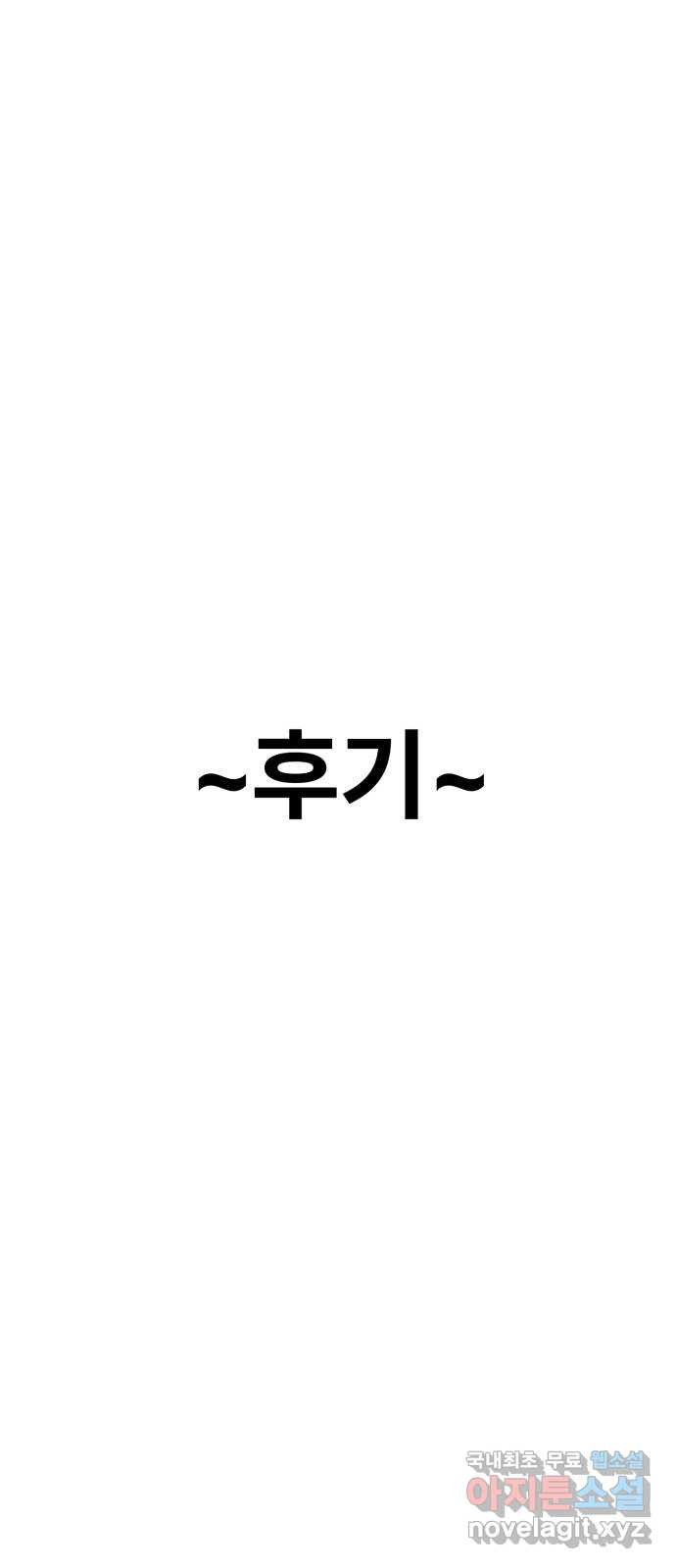 우리 은하 후기 - 웹툰 이미지 1