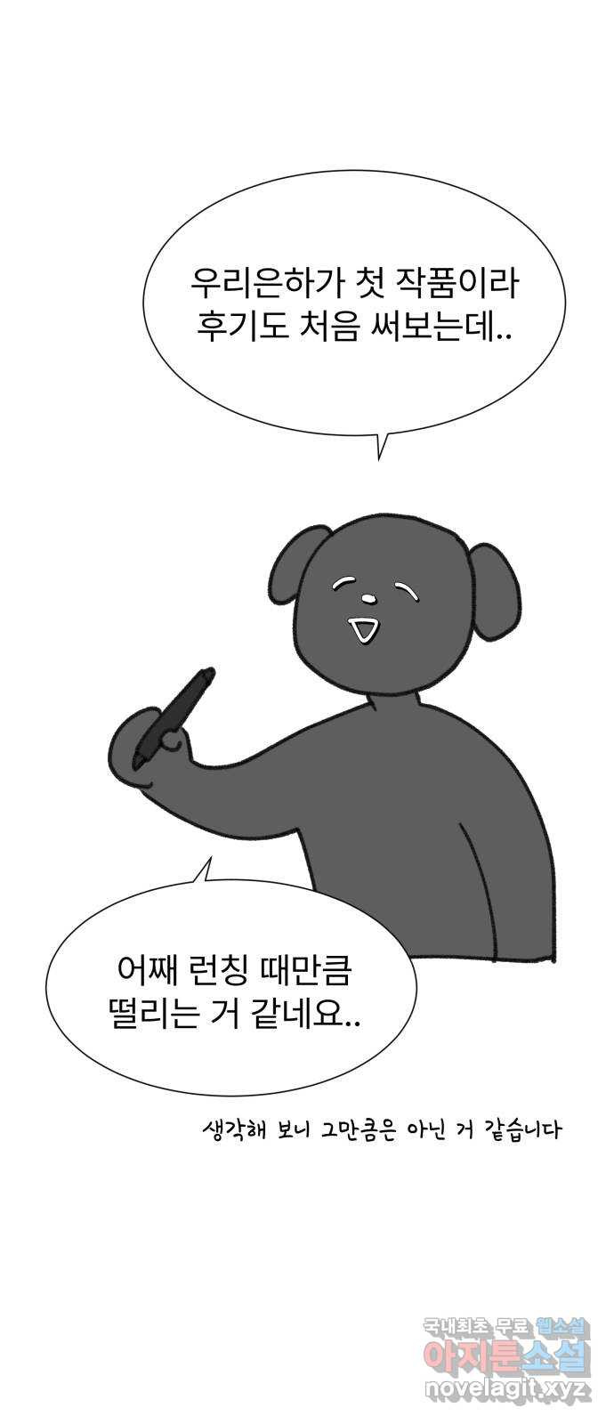 우리 은하 후기 - 웹툰 이미지 3