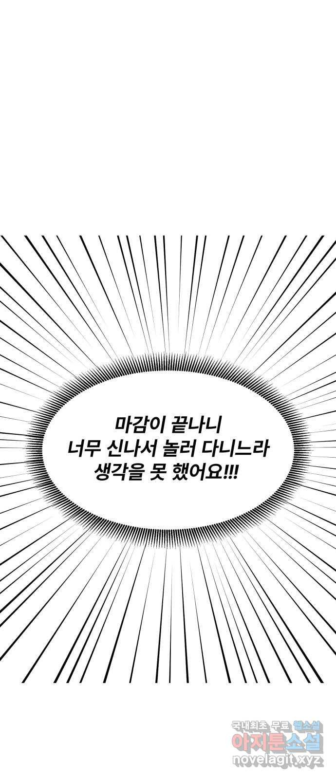 우리 은하 후기 - 웹툰 이미지 5