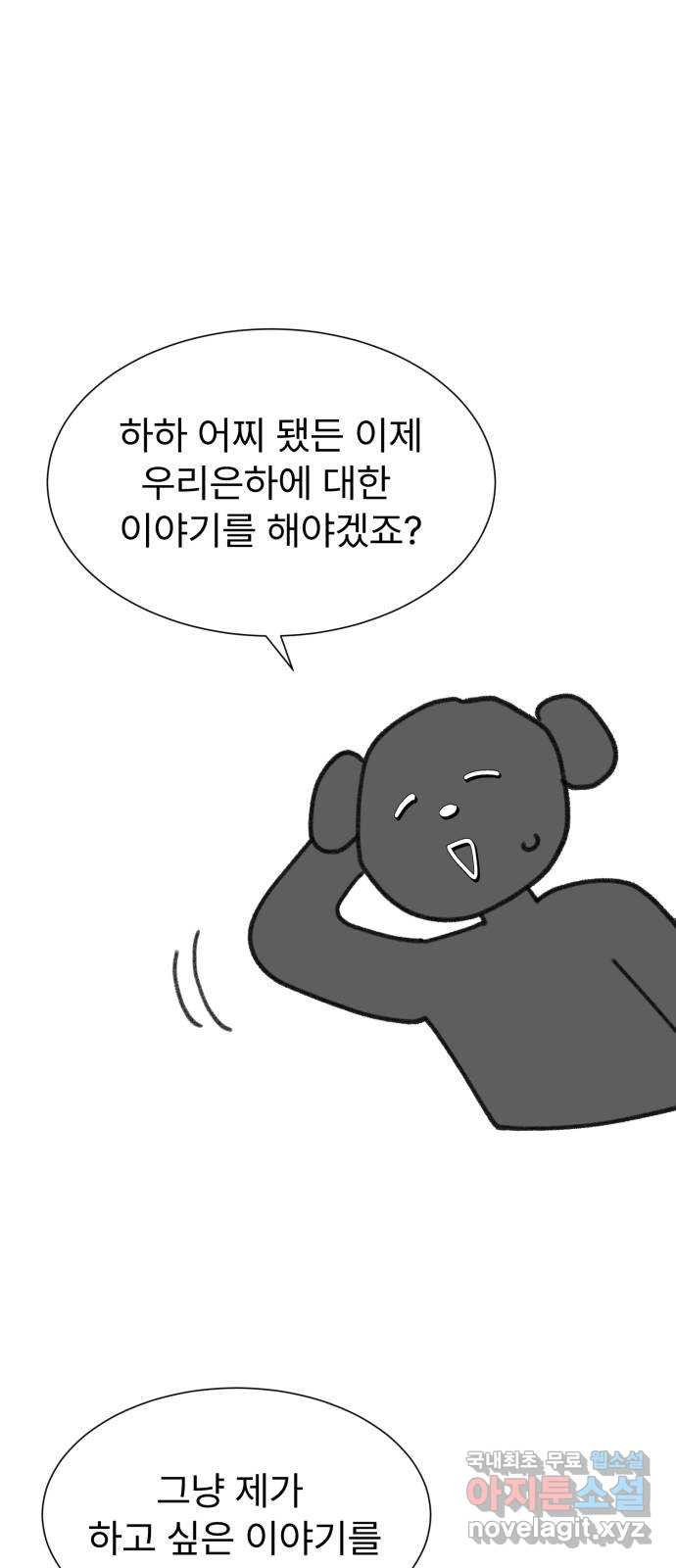 우리 은하 후기 - 웹툰 이미지 6