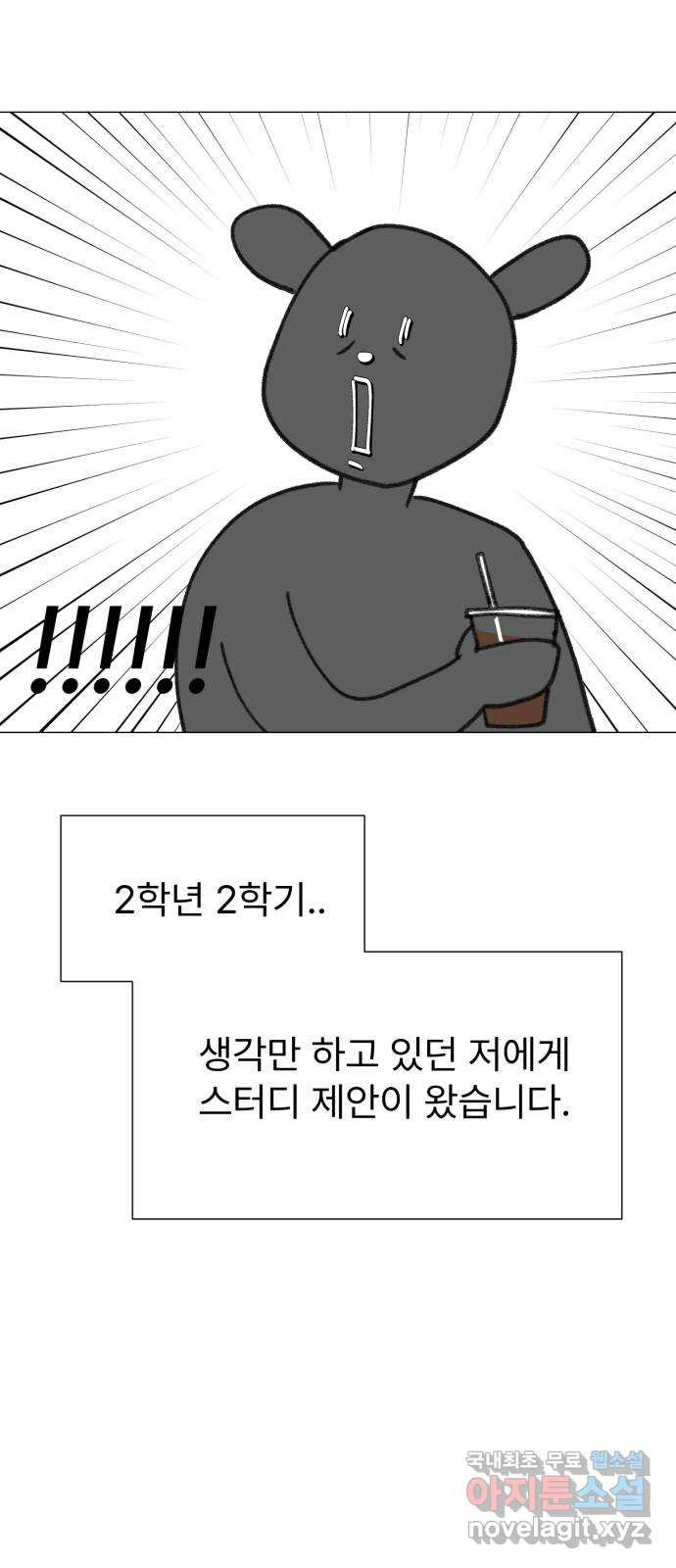 우리 은하 후기 - 웹툰 이미지 15