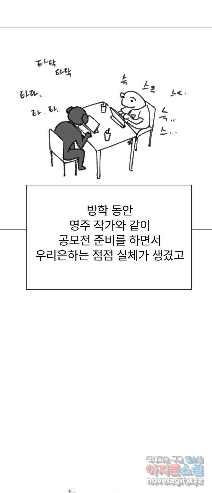 우리 은하 후기 - 웹툰 이미지 16