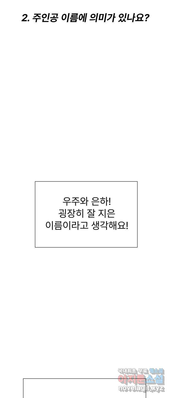 우리 은하 후기 - 웹툰 이미지 21