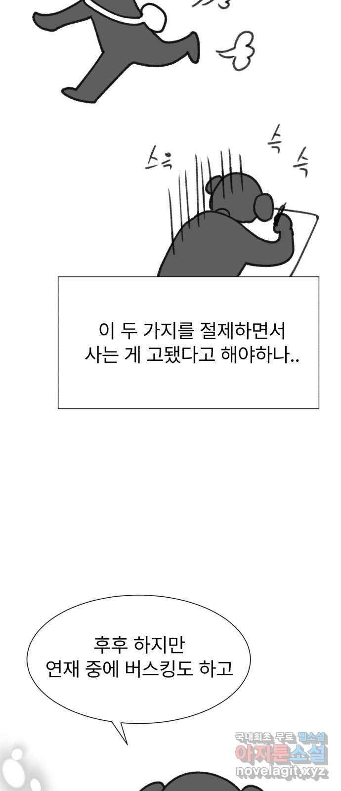 우리 은하 후기 - 웹툰 이미지 27