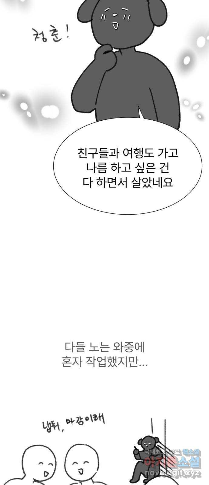 우리 은하 후기 - 웹툰 이미지 28